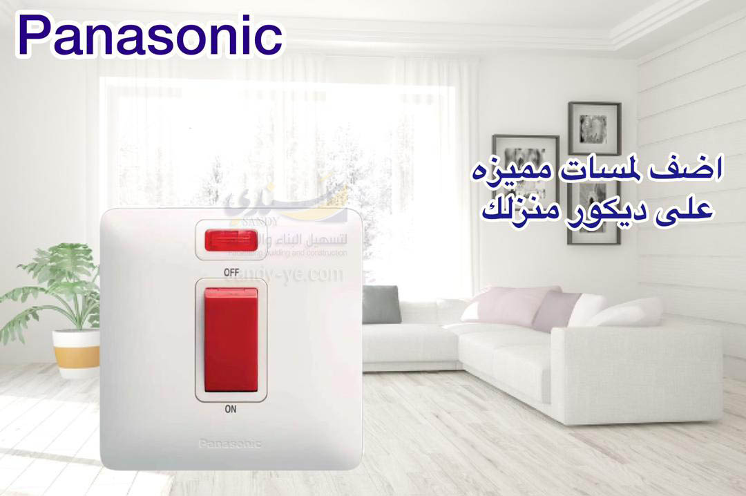 مفتاح باناسونيك ابيض سخانه 20 امبير